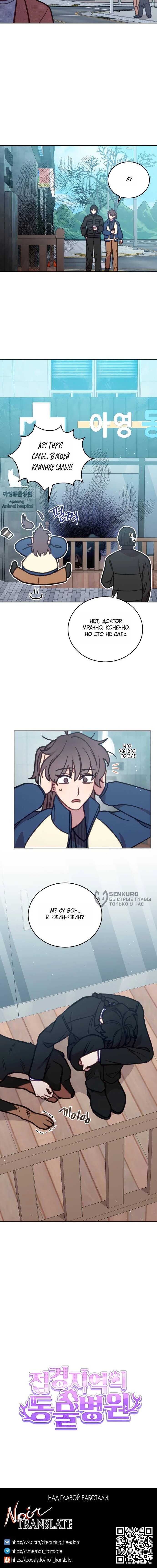 Манга Ветклиника на грани миров - Глава 103 Страница 57
