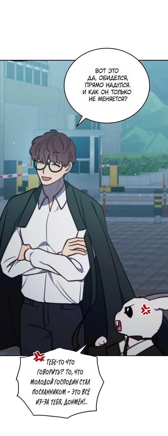 Манга Ветклиника на грани миров - Глава 103 Страница 8