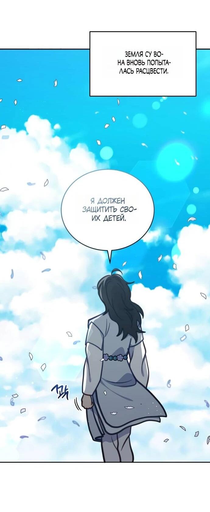 Манга Ветклиника на грани миров - Глава 103 Страница 20