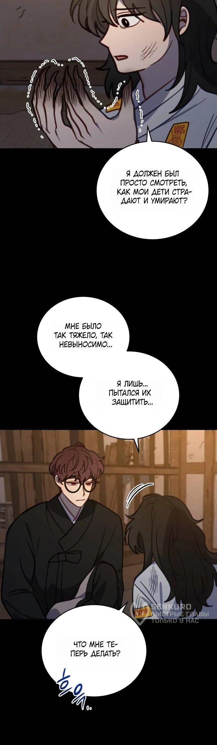 Манга Ветклиника на грани миров - Глава 103 Страница 40