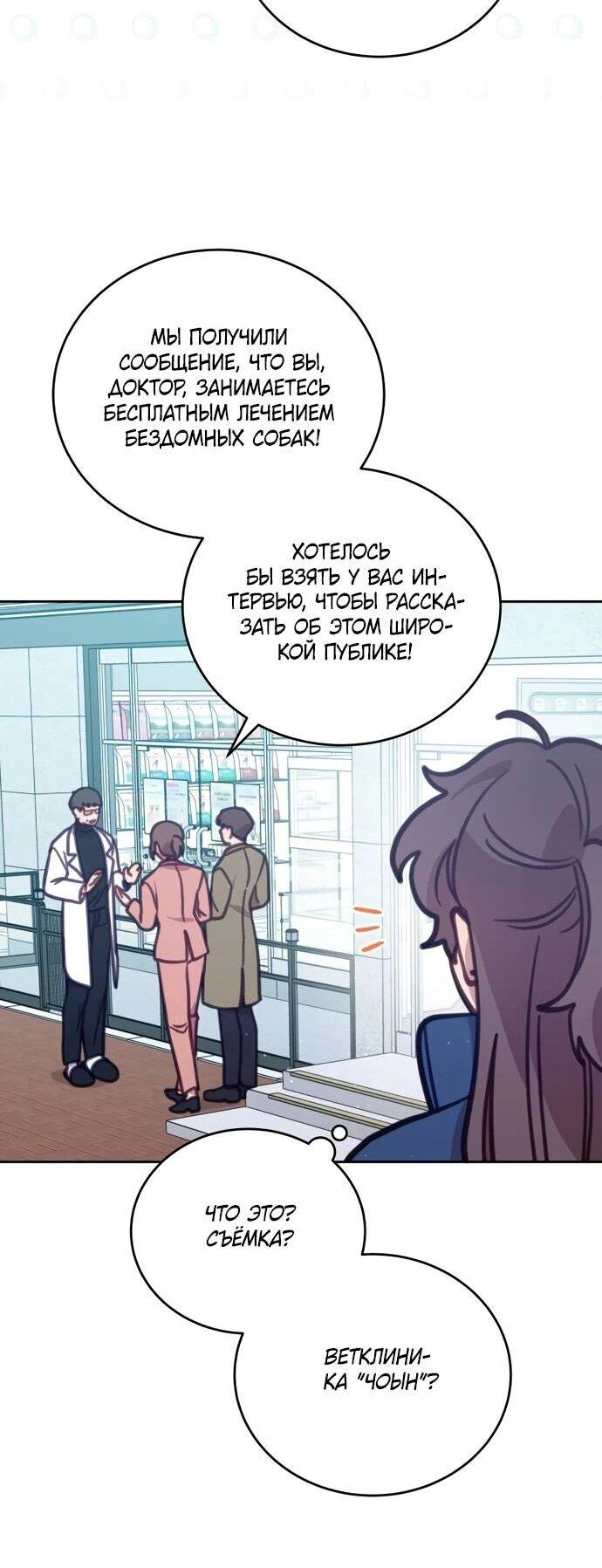Манга Ветклиника на грани миров - Глава 103 Страница 51