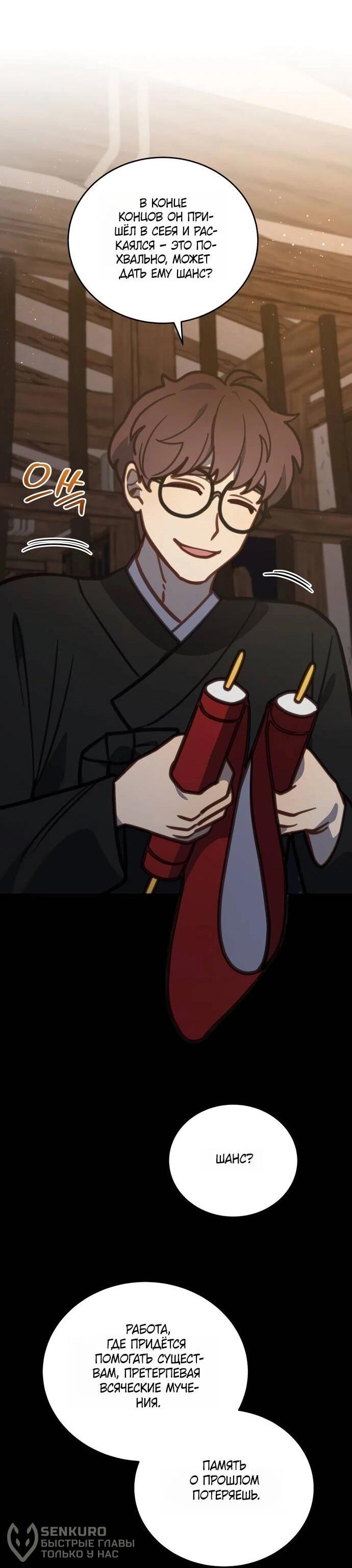 Манга Ветклиника на грани миров - Глава 103 Страница 44