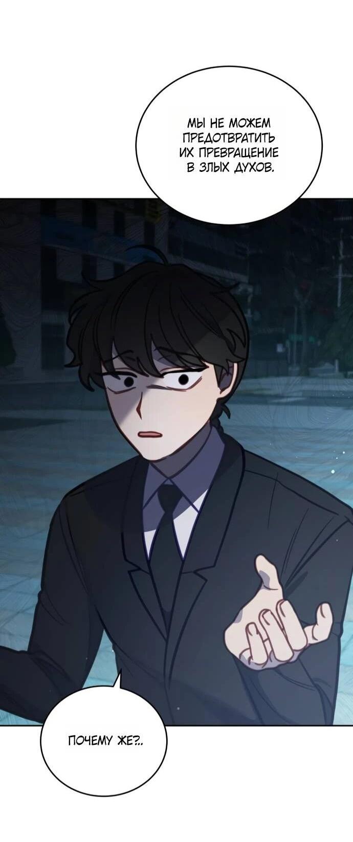 Манга Ветклиника на грани миров - Глава 103 Страница 2