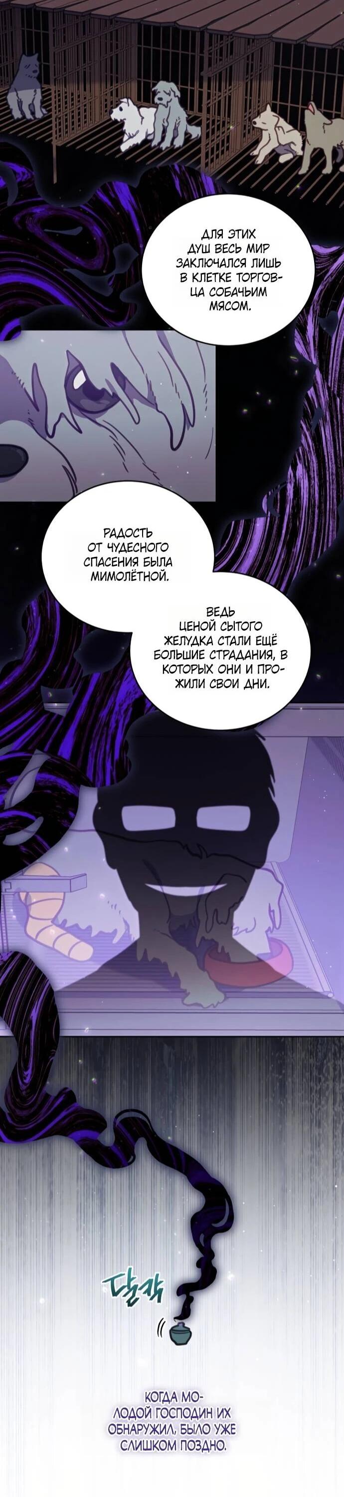 Манга Ветклиника на грани миров - Глава 103 Страница 4