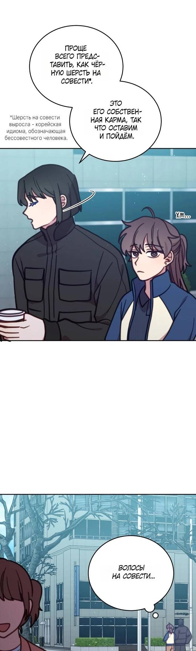 Манга Ветклиника на грани миров - Глава 103 Страница 56