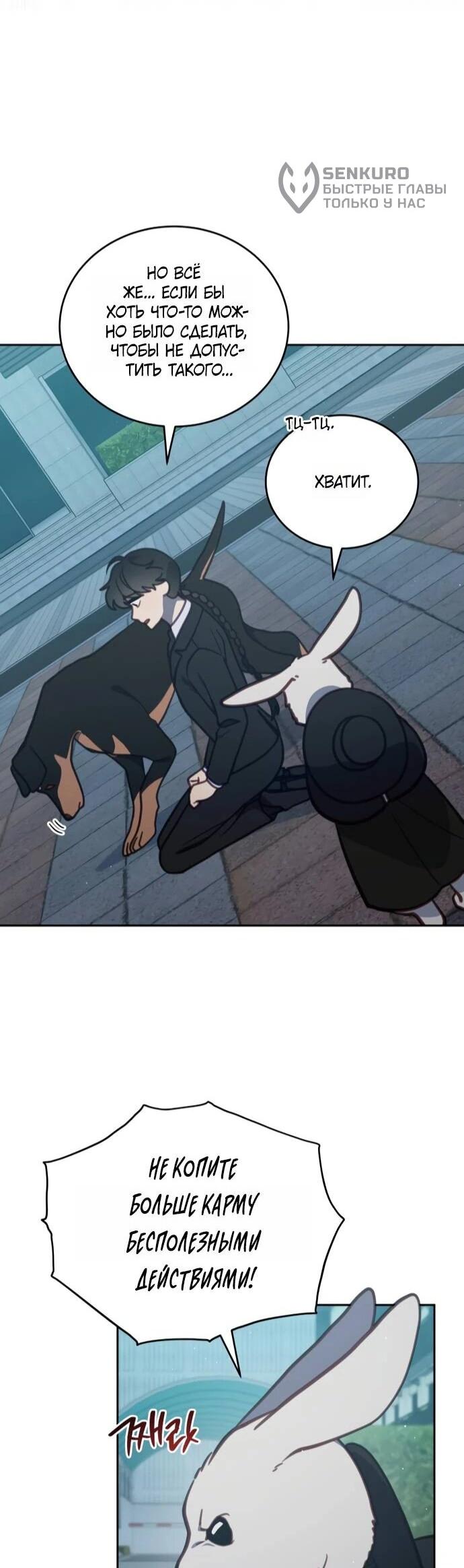 Манга Ветклиника на грани миров - Глава 103 Страница 5