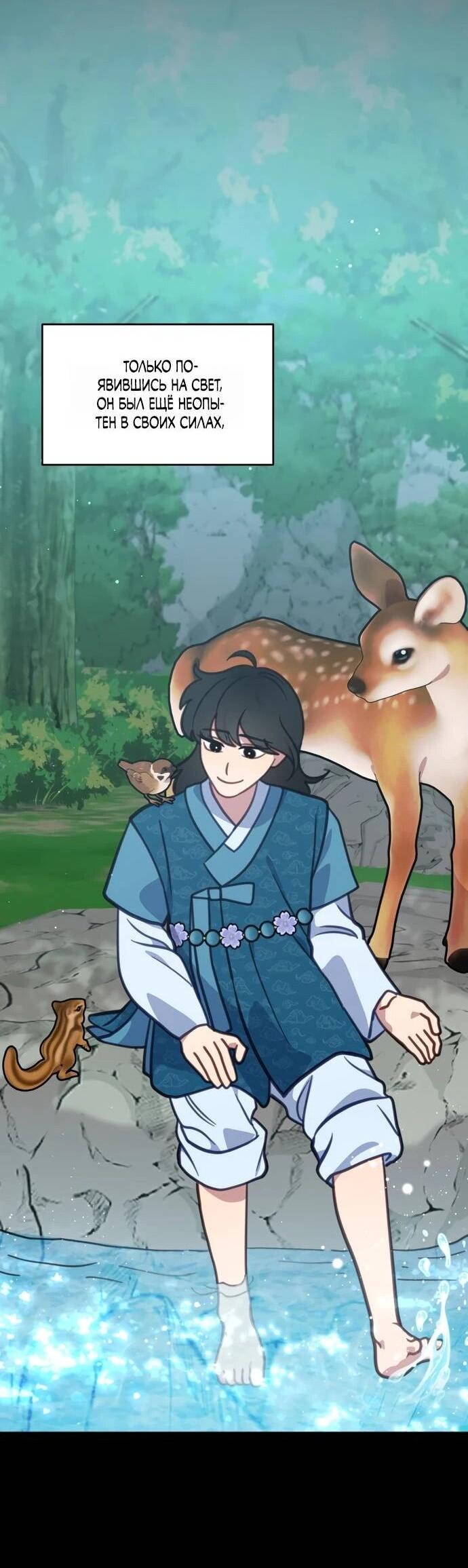 Манга Ветклиника на грани миров - Глава 103 Страница 14