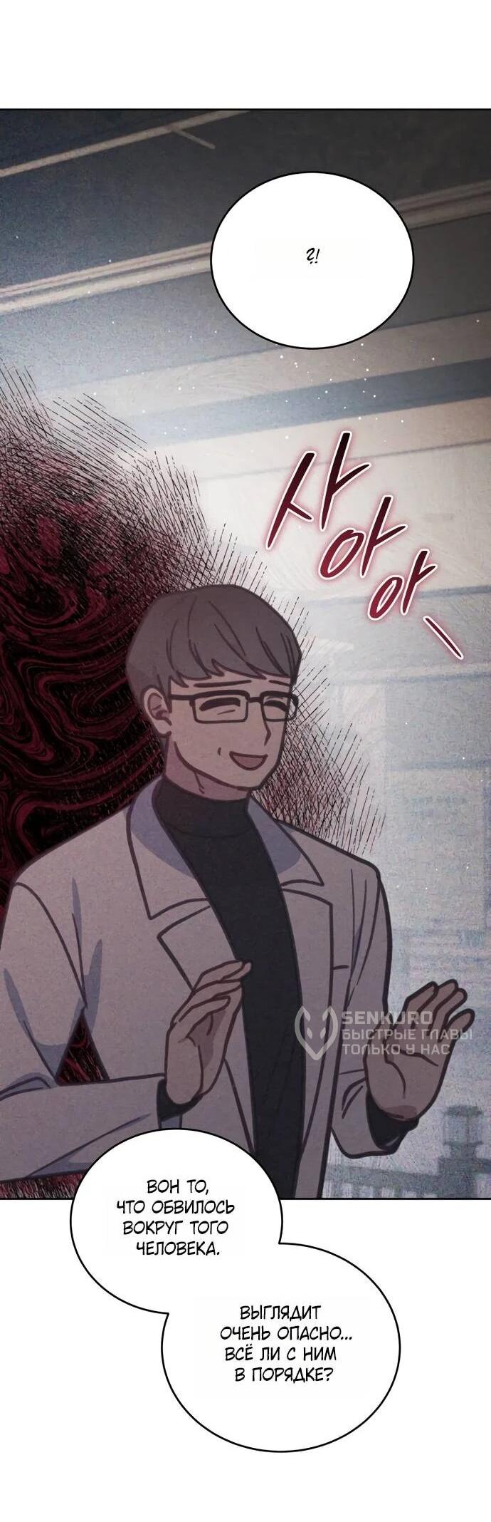 Манга Ветклиника на грани миров - Глава 103 Страница 54