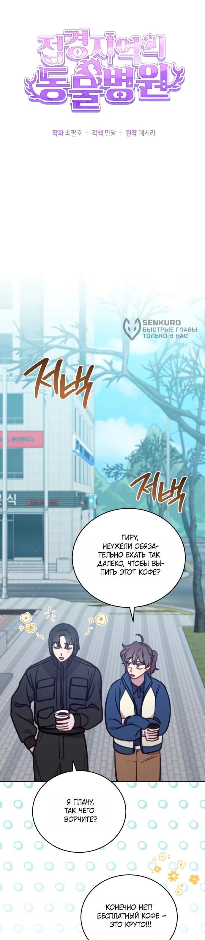 Манга Ветклиника на грани миров - Глава 103 Страница 50