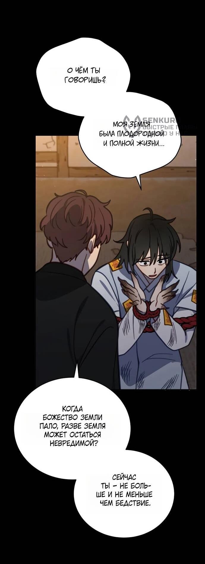 Манга Ветклиника на грани миров - Глава 103 Страница 37