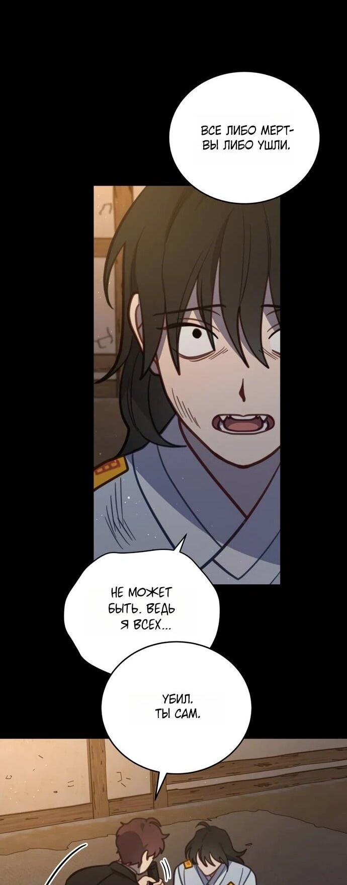 Манга Ветклиника на грани миров - Глава 103 Страница 34