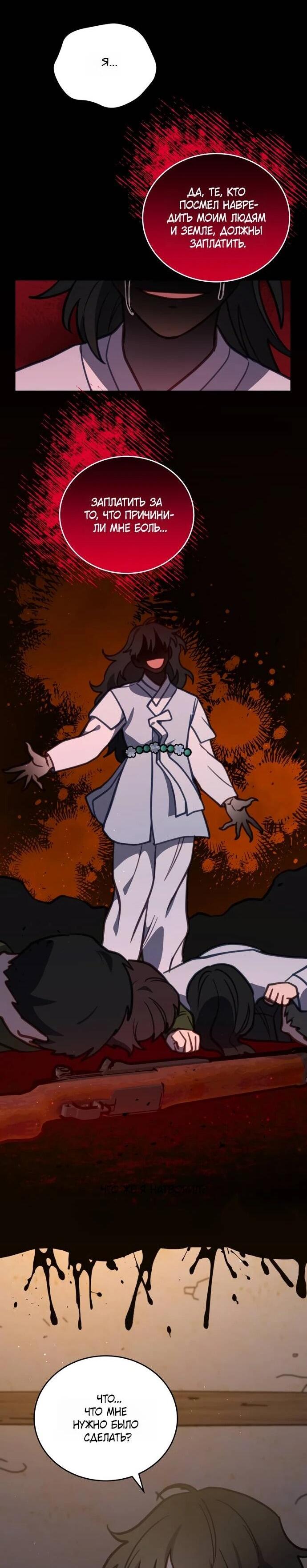 Манга Ветклиника на грани миров - Глава 103 Страница 39