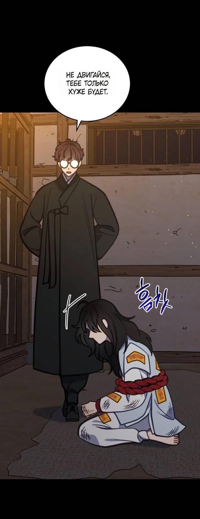 Манга Ветклиника на грани миров - Глава 103 Страница 30