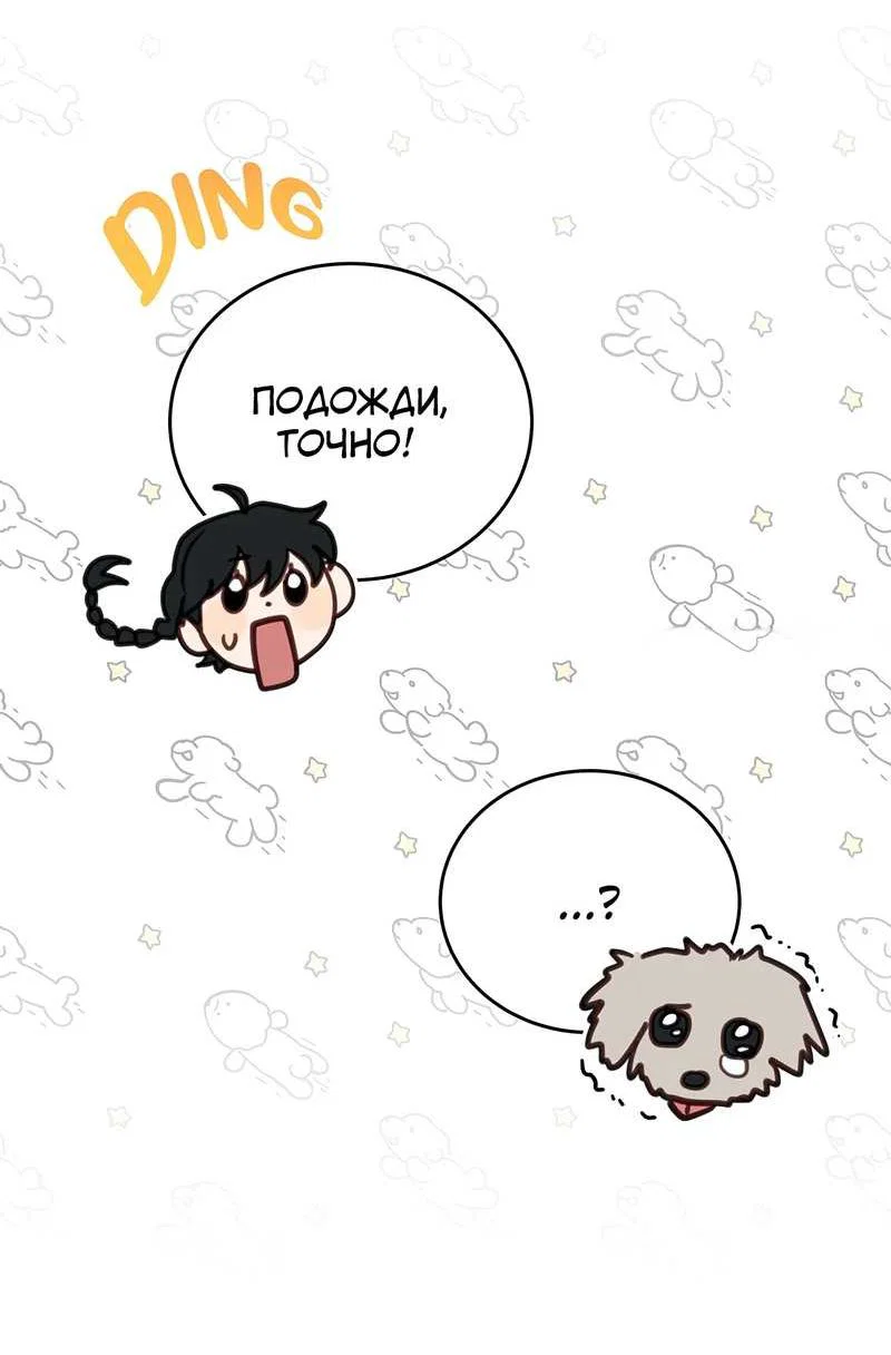 Манга Ветклиника на грани миров - Глава 105 Страница 43