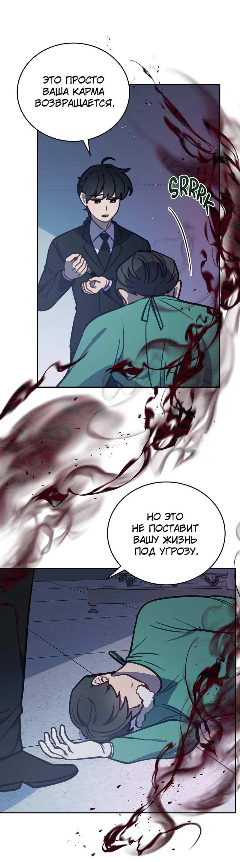 Манга Ветклиника на грани миров - Глава 105 Страница 38
