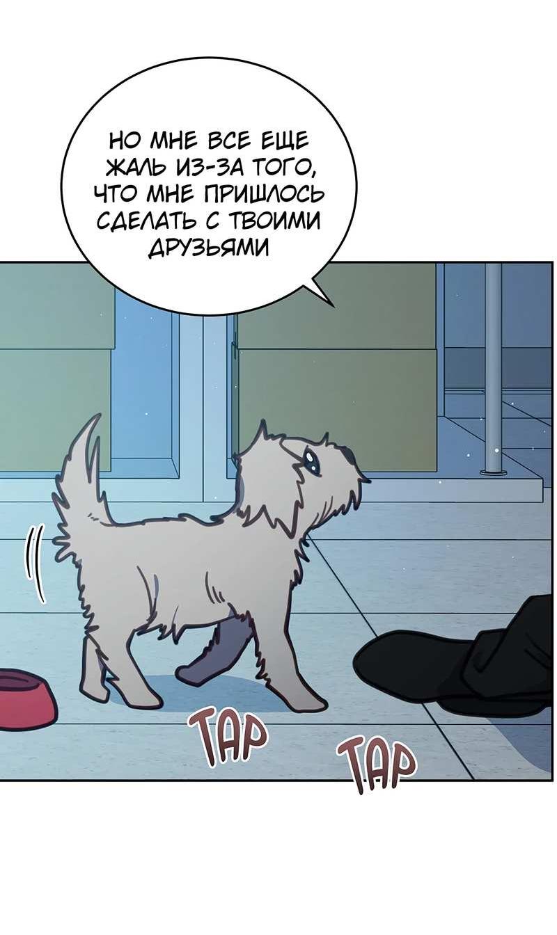Манга Ветклиника на грани миров - Глава 105 Страница 51
