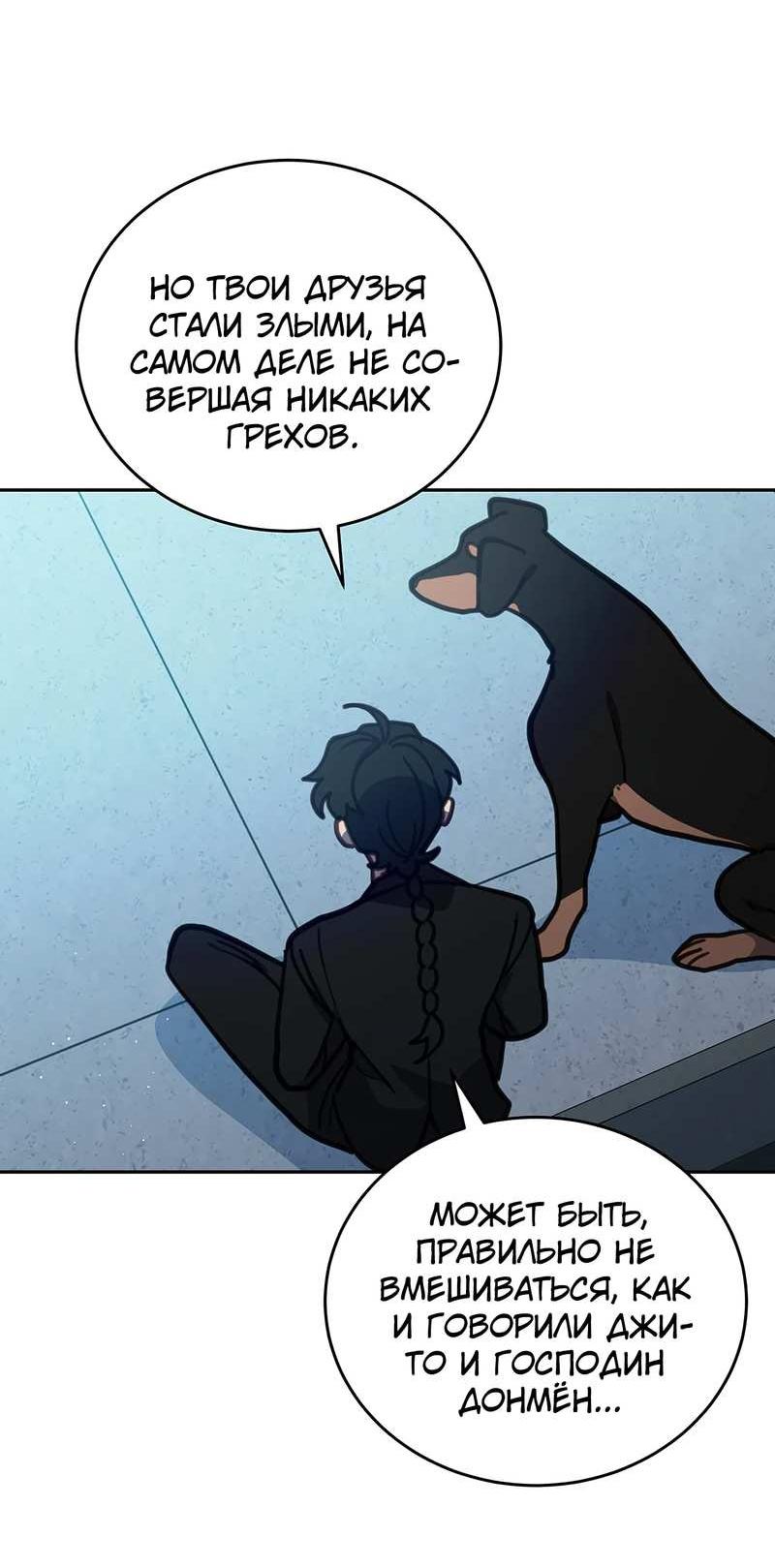 Манга Ветклиника на грани миров - Глава 105 Страница 50