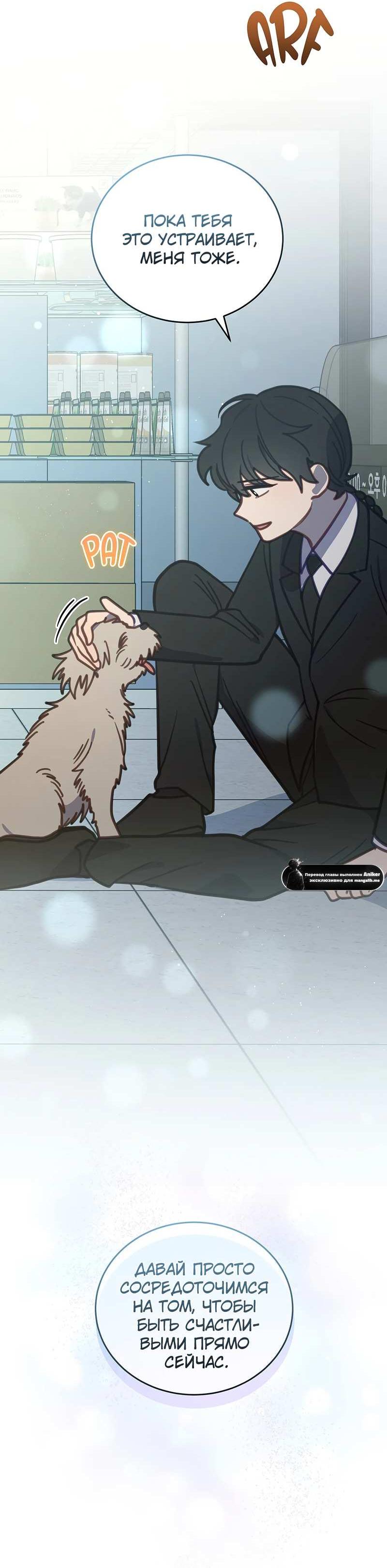 Манга Ветклиника на грани миров - Глава 105 Страница 55