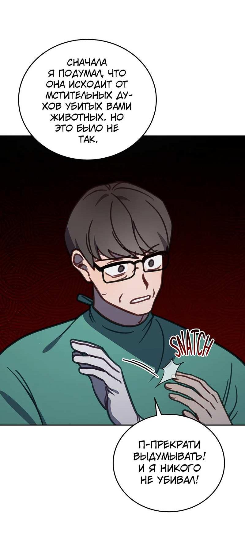 Манга Ветклиника на грани миров - Глава 105 Страница 31