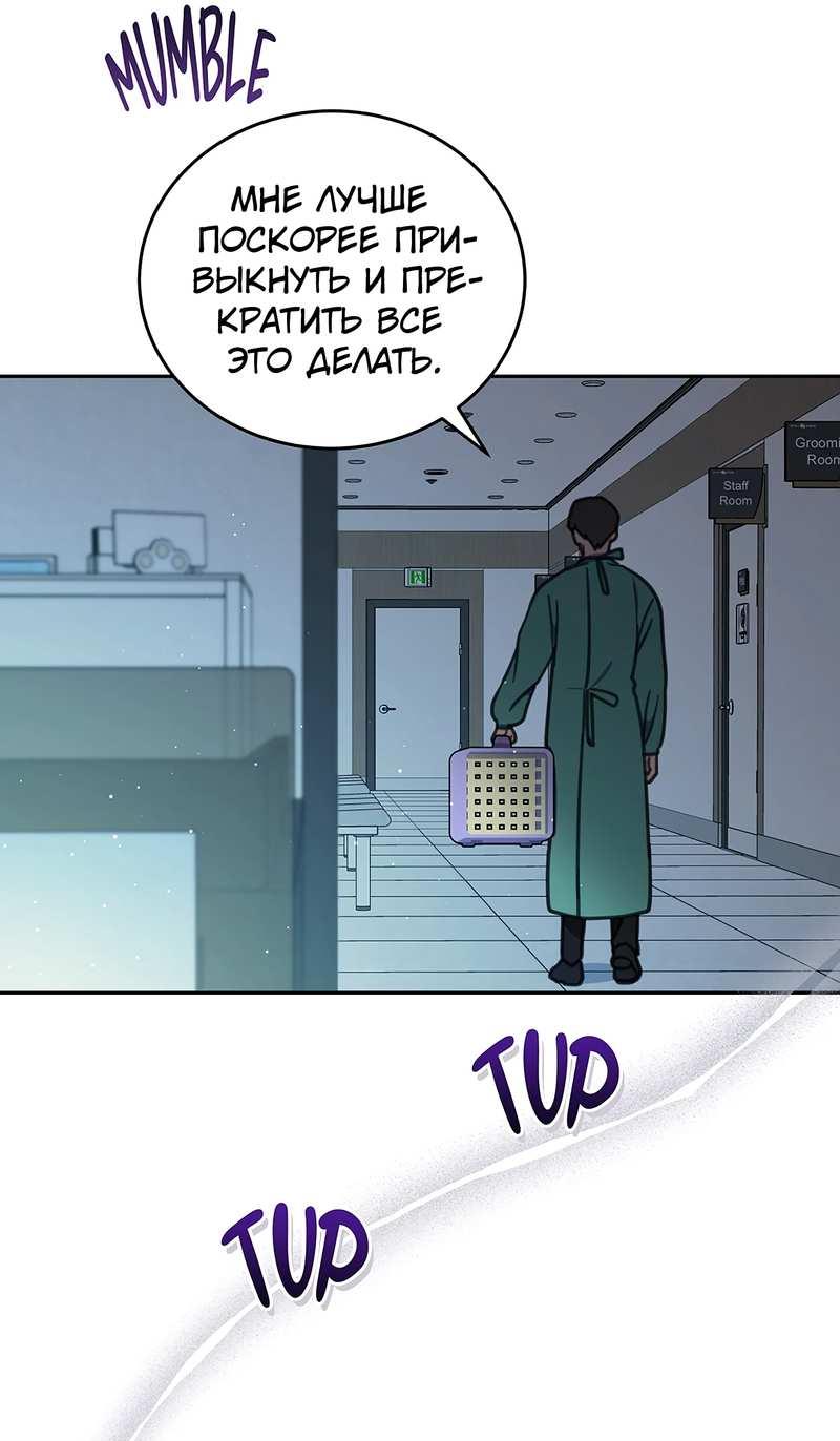 Манга Ветклиника на грани миров - Глава 105 Страница 15