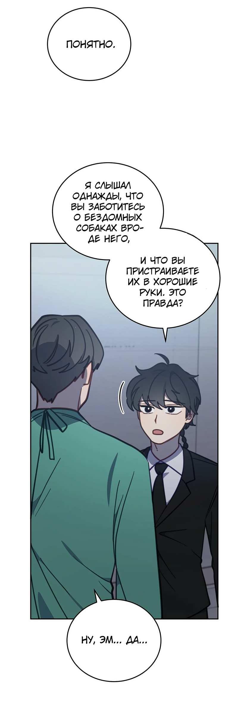 Манга Ветклиника на грани миров - Глава 105 Страница 24