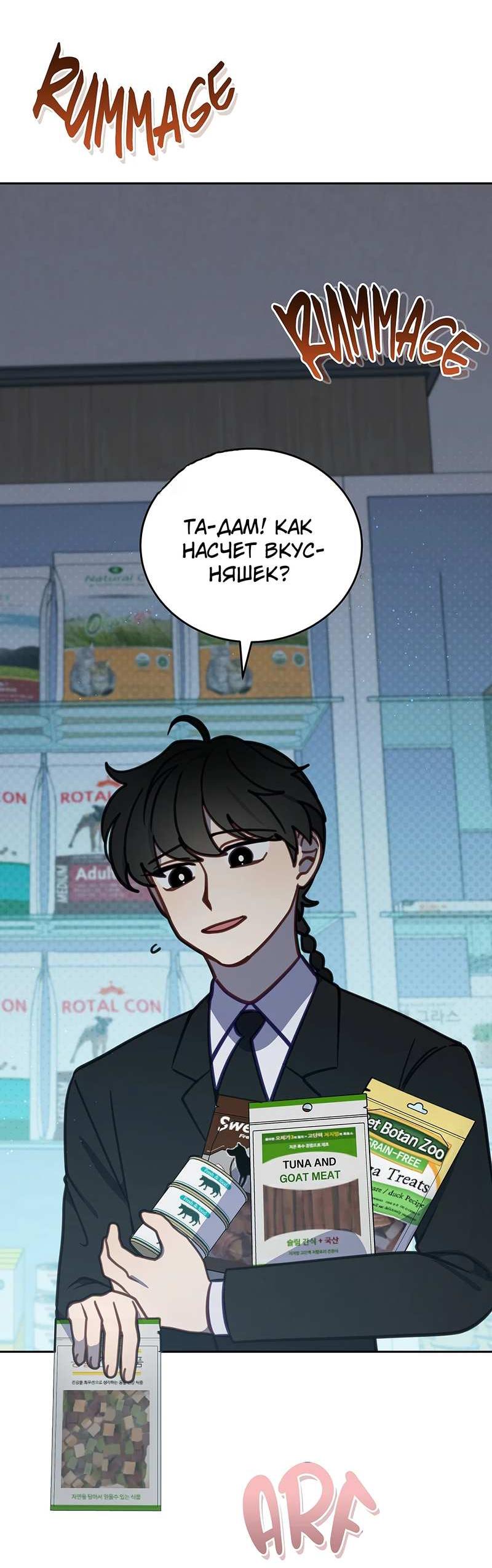 Манга Ветклиника на грани миров - Глава 105 Страница 44