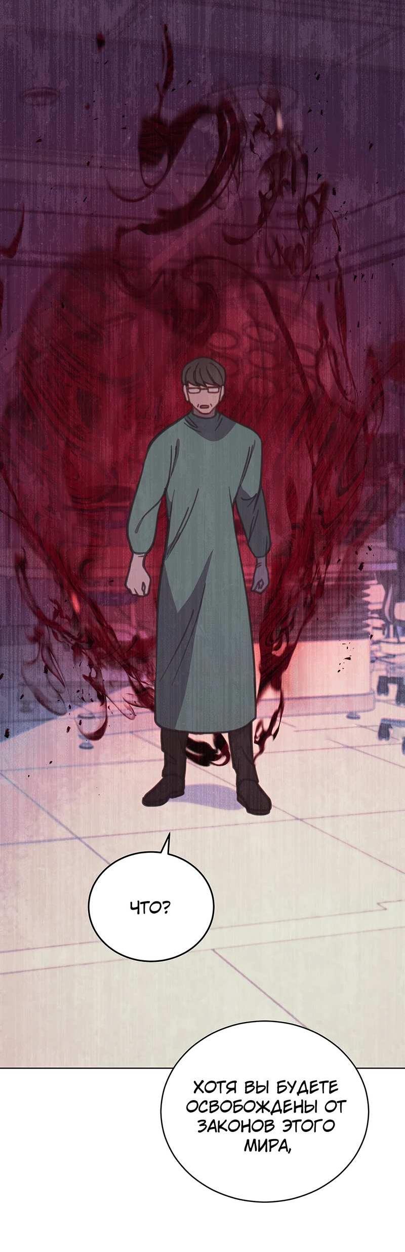 Манга Ветклиника на грани миров - Глава 105 Страница 33