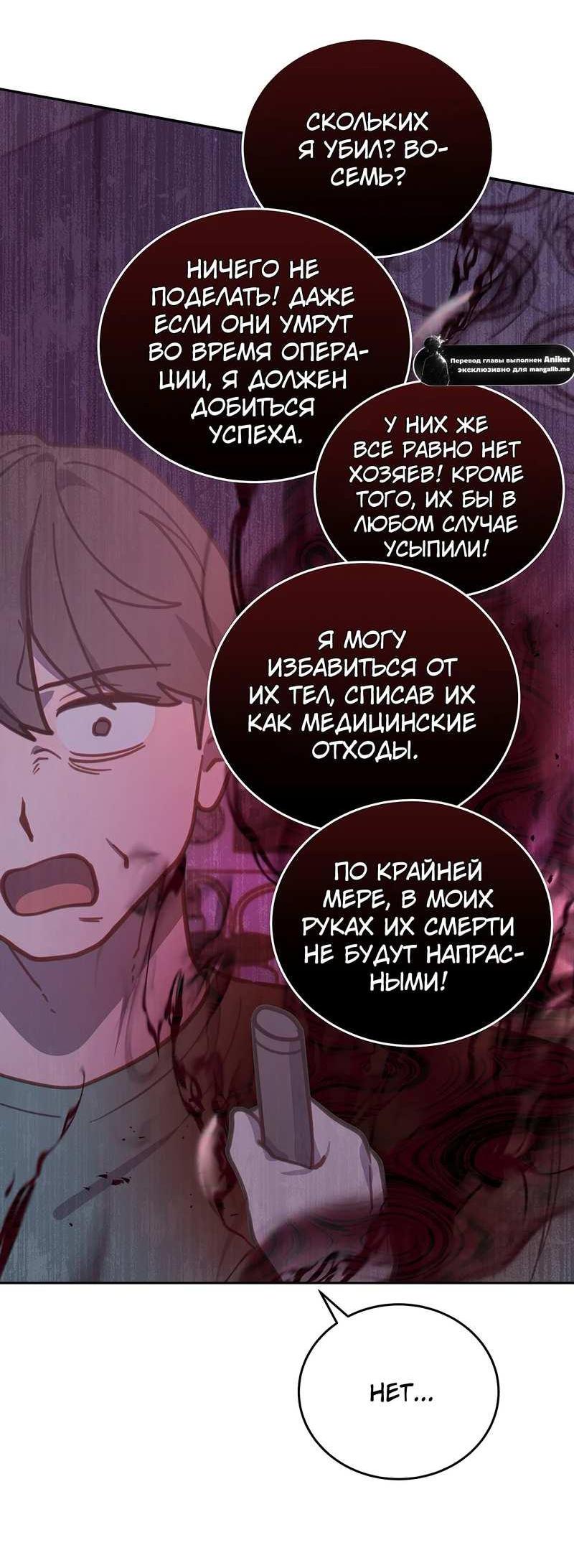 Манга Ветклиника на грани миров - Глава 105 Страница 36