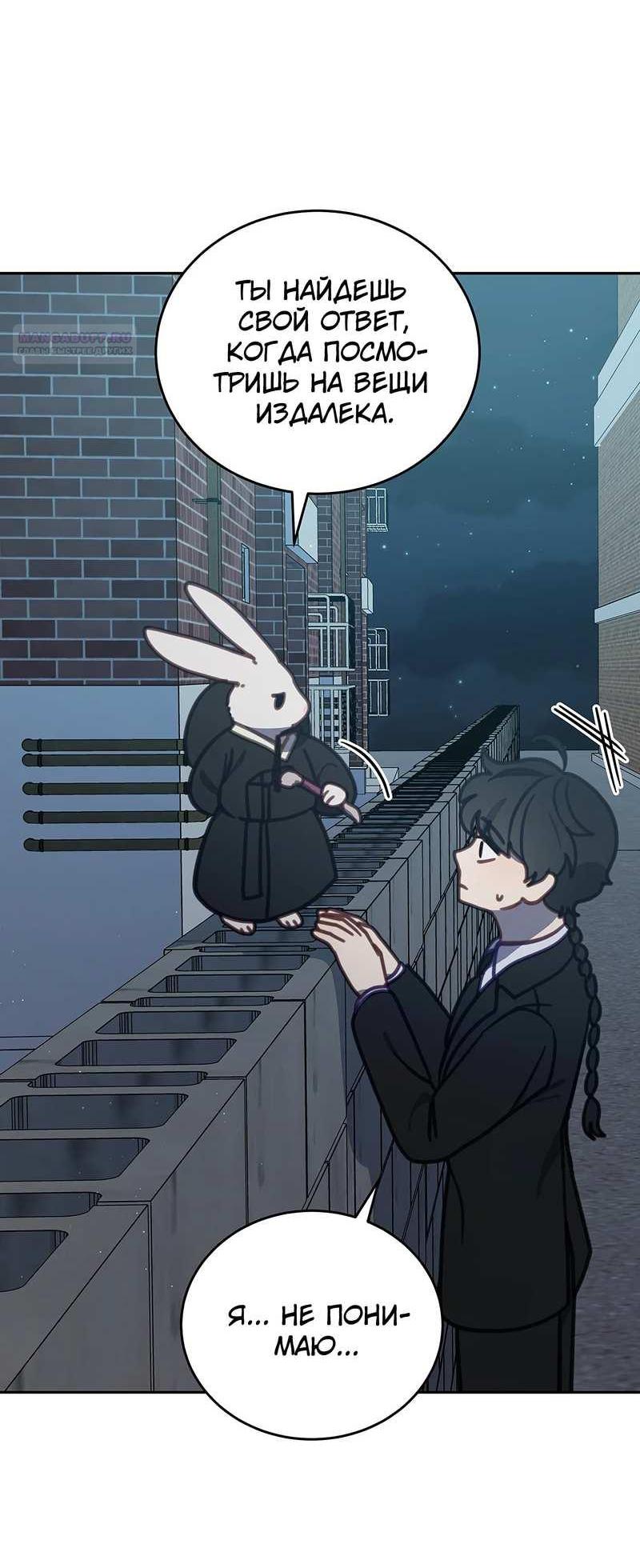 Манга Ветклиника на грани миров - Глава 105 Страница 11