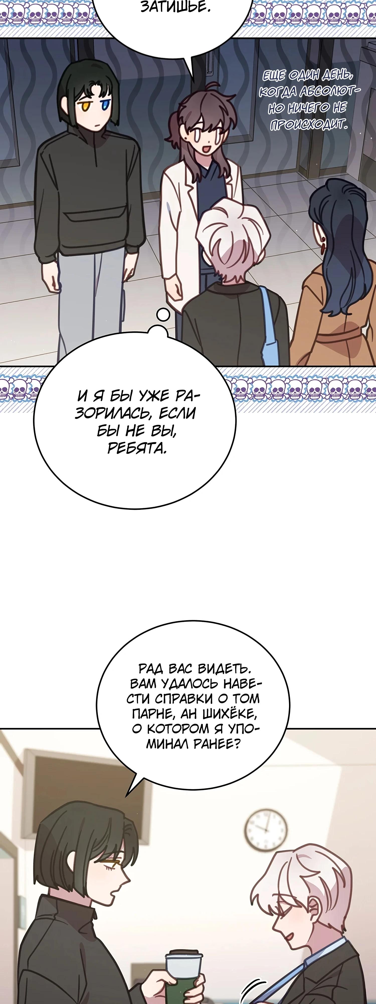 Манга Ветклиника на грани миров - Глава 106 Страница 27