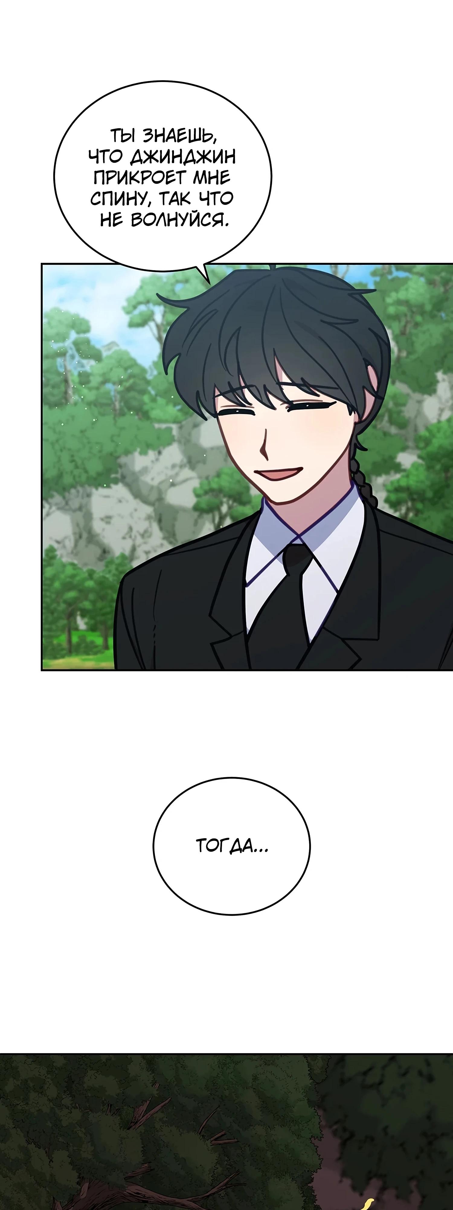 Манга Ветклиника на грани миров - Глава 106 Страница 19