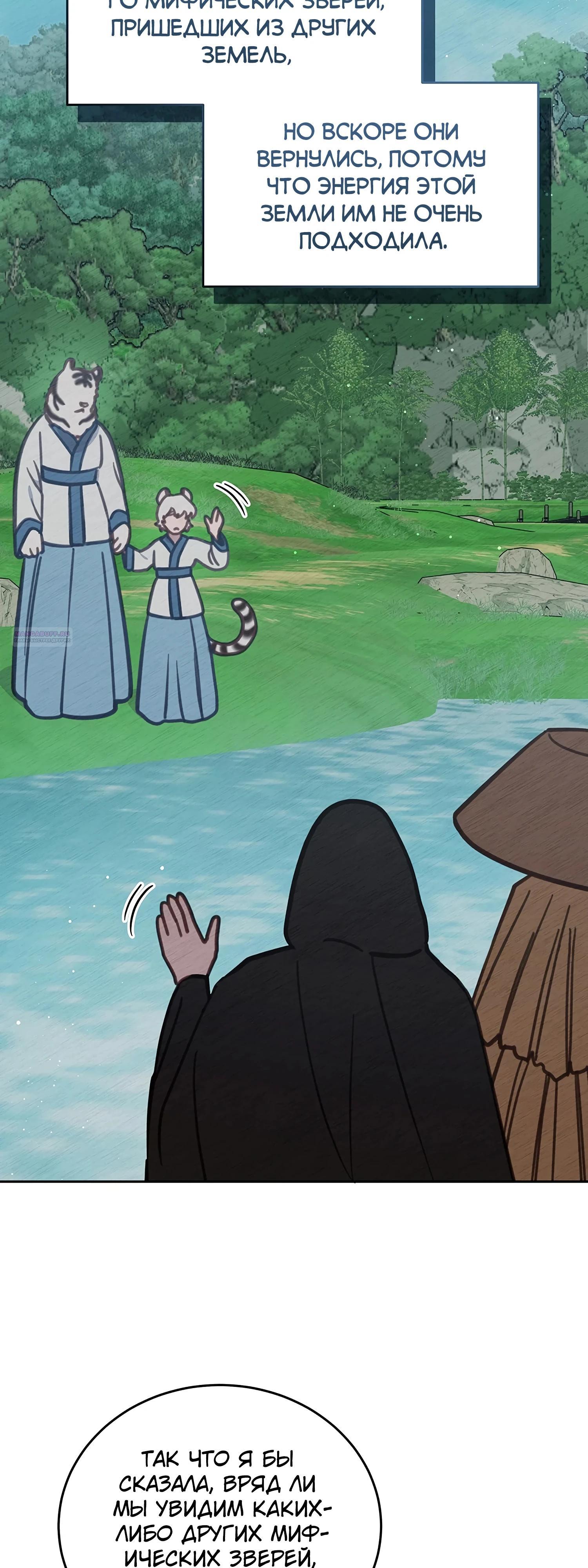 Манга Ветклиника на грани миров - Глава 106 Страница 38