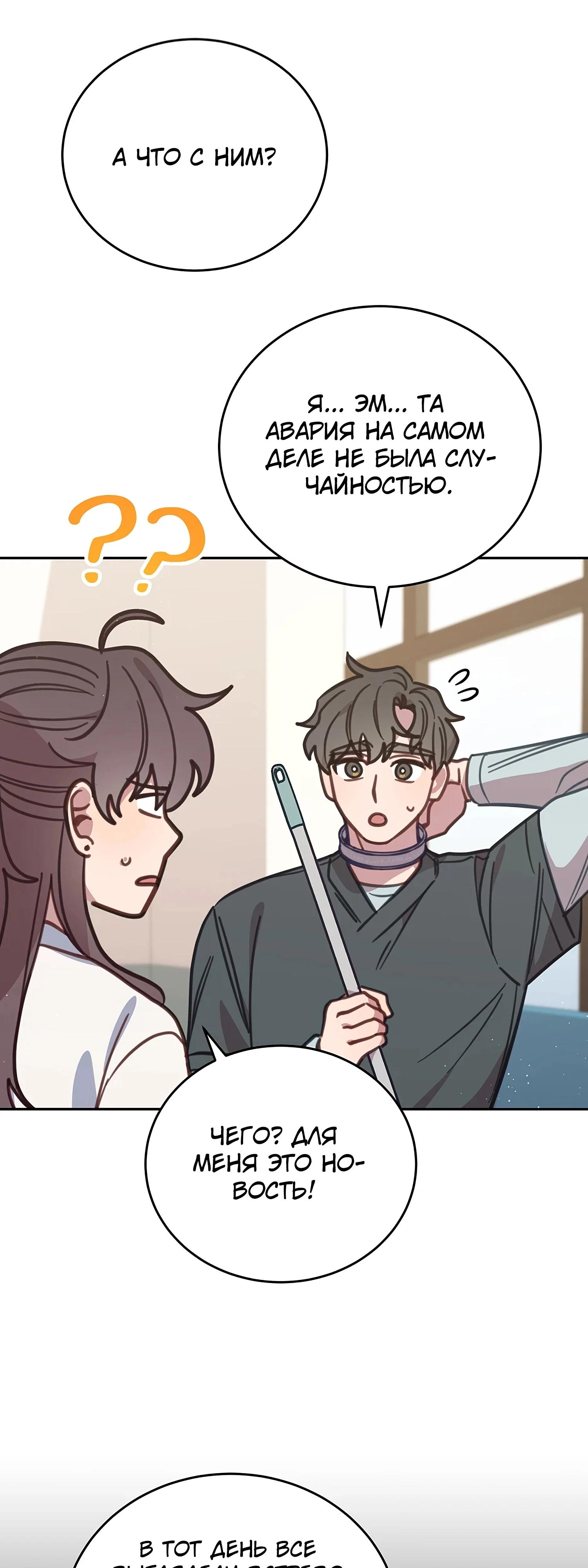 Манга Ветклиника на грани миров - Глава 106 Страница 41