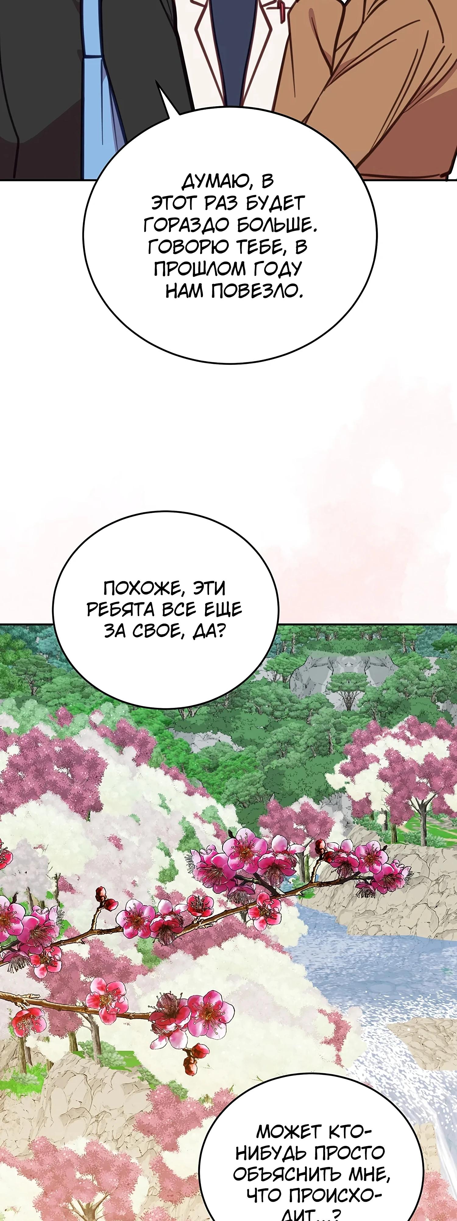 Манга Ветклиника на грани миров - Глава 106 Страница 51