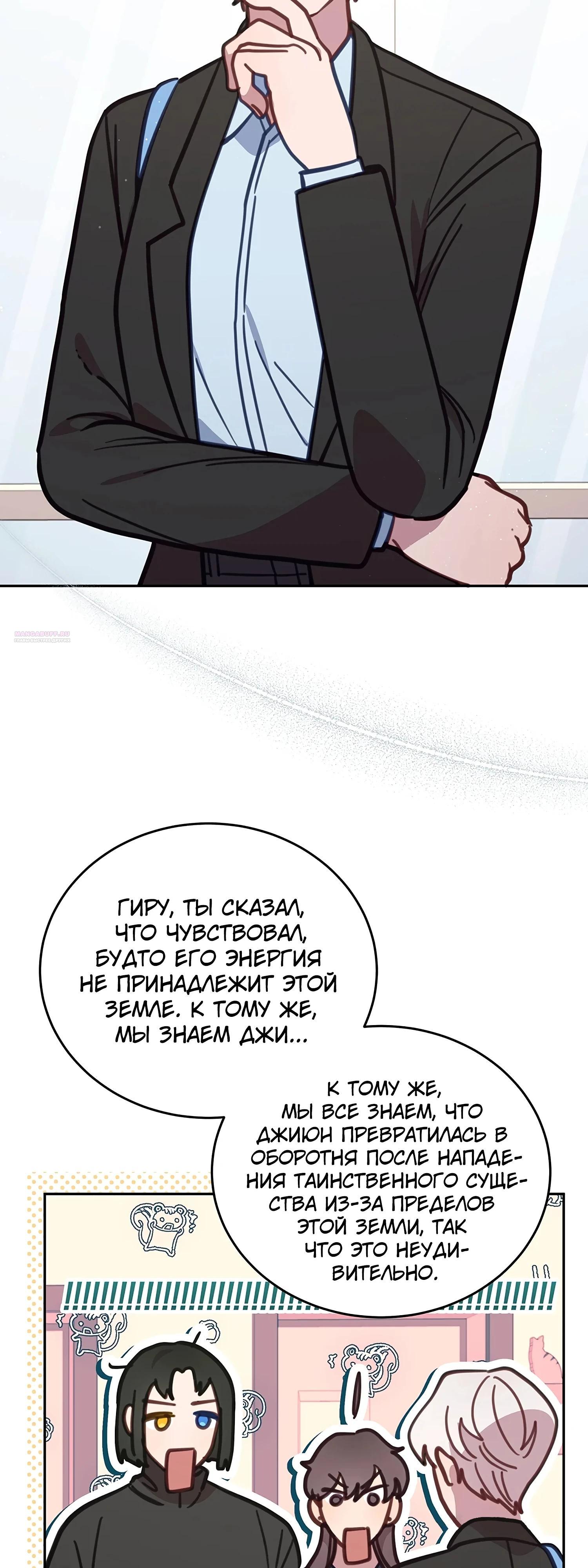 Манга Ветклиника на грани миров - Глава 106 Страница 34