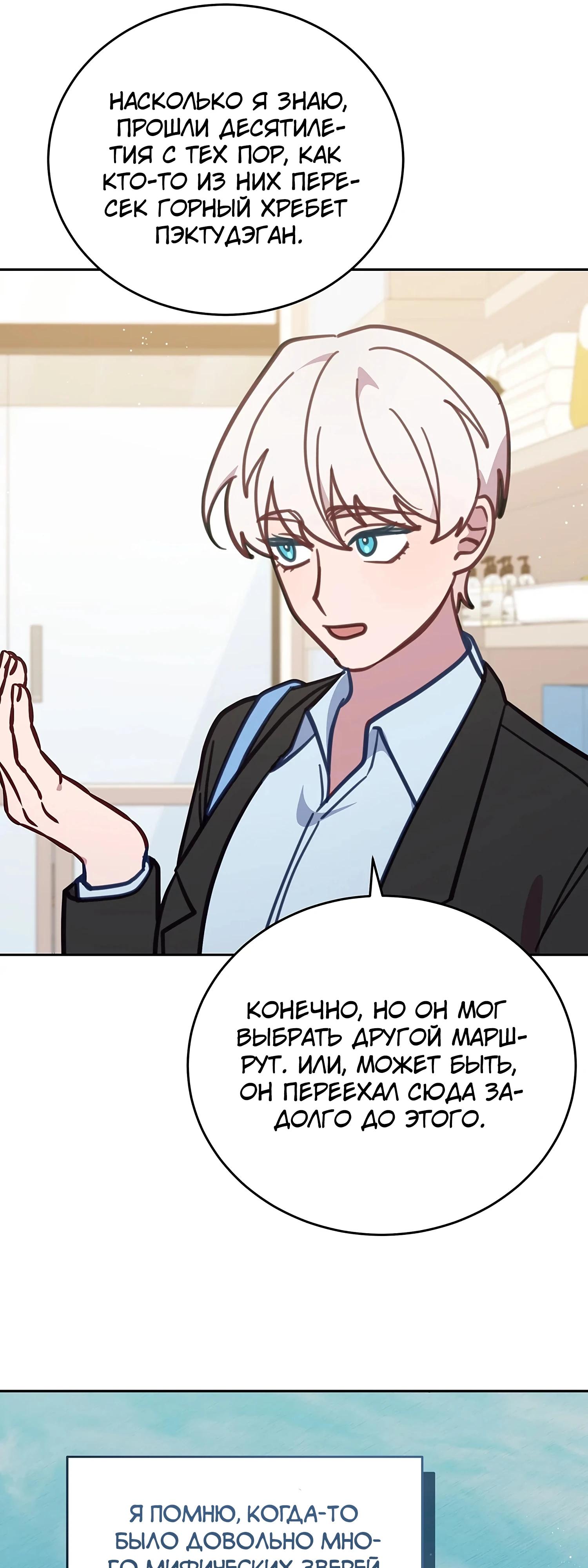 Манга Ветклиника на грани миров - Глава 106 Страница 37