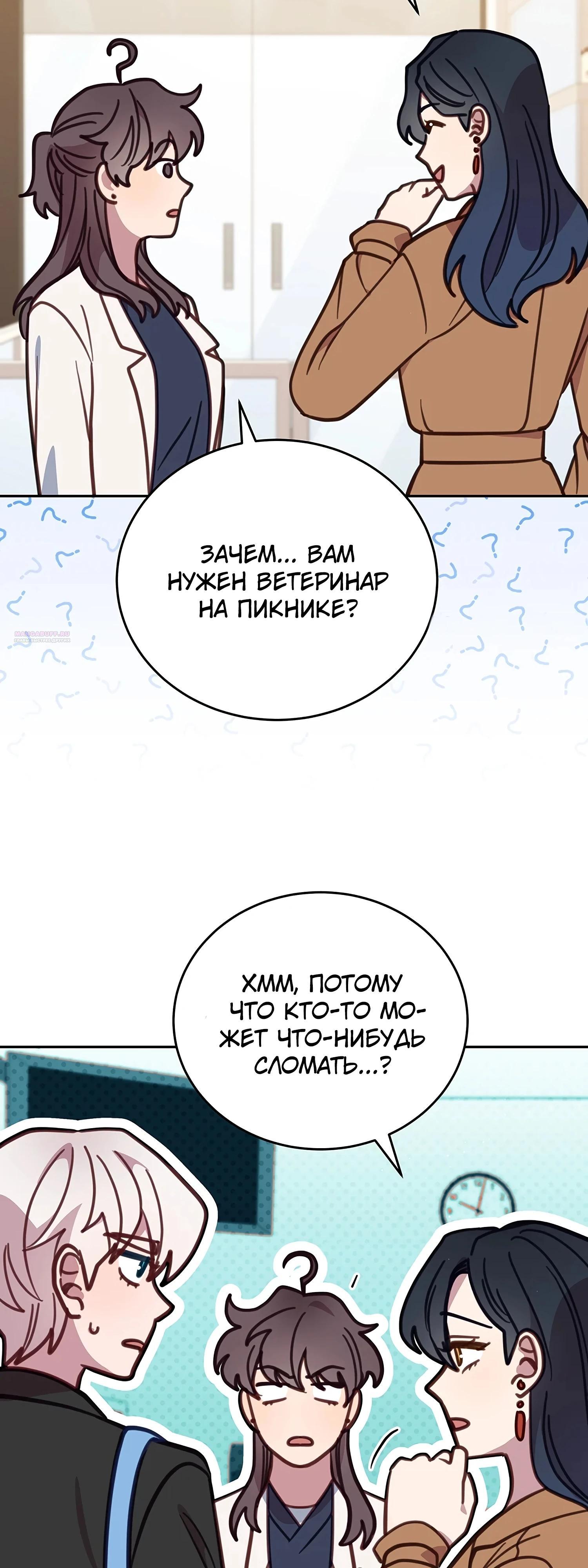 Манга Ветклиника на грани миров - Глава 106 Страница 50