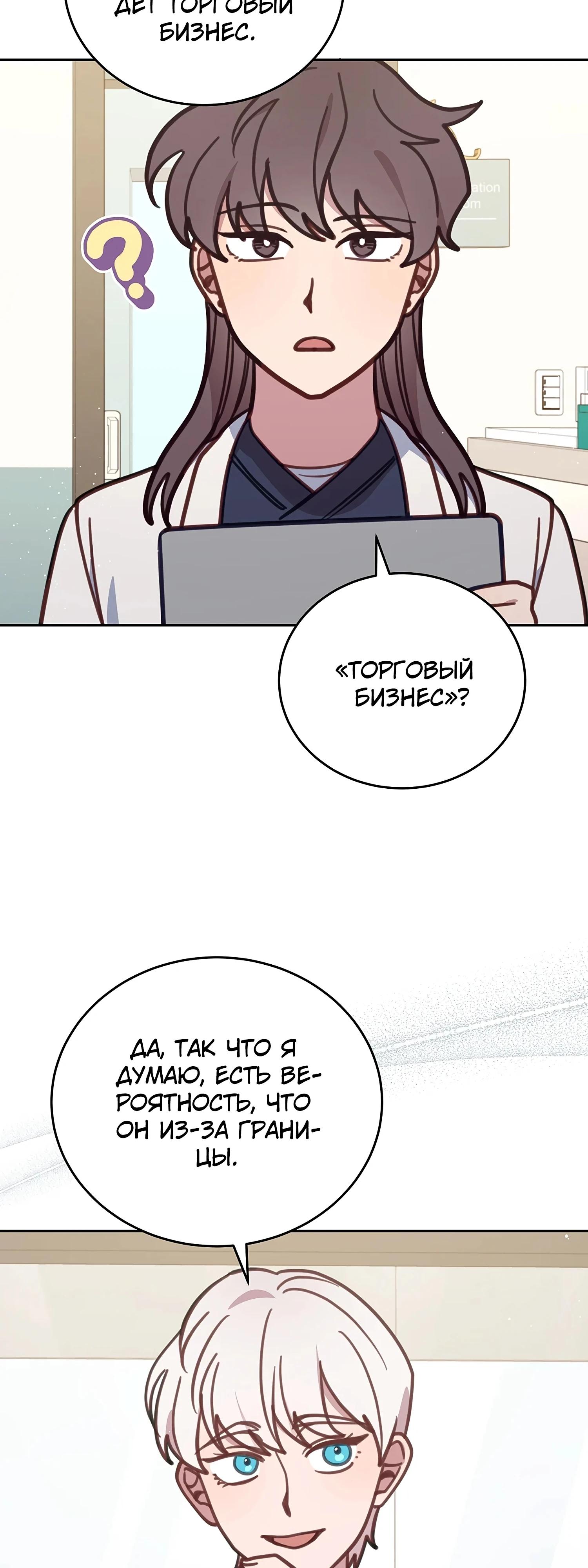 Манга Ветклиника на грани миров - Глава 106 Страница 33