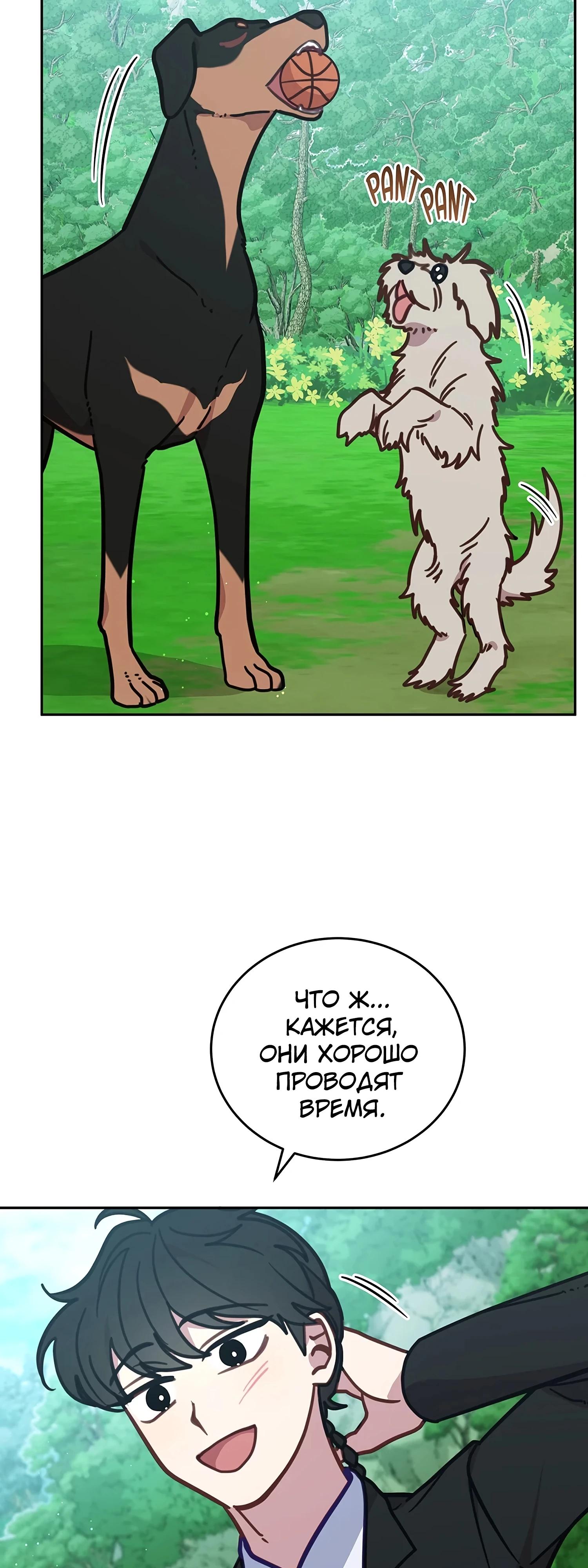 Манга Ветклиника на грани миров - Глава 106 Страница 15