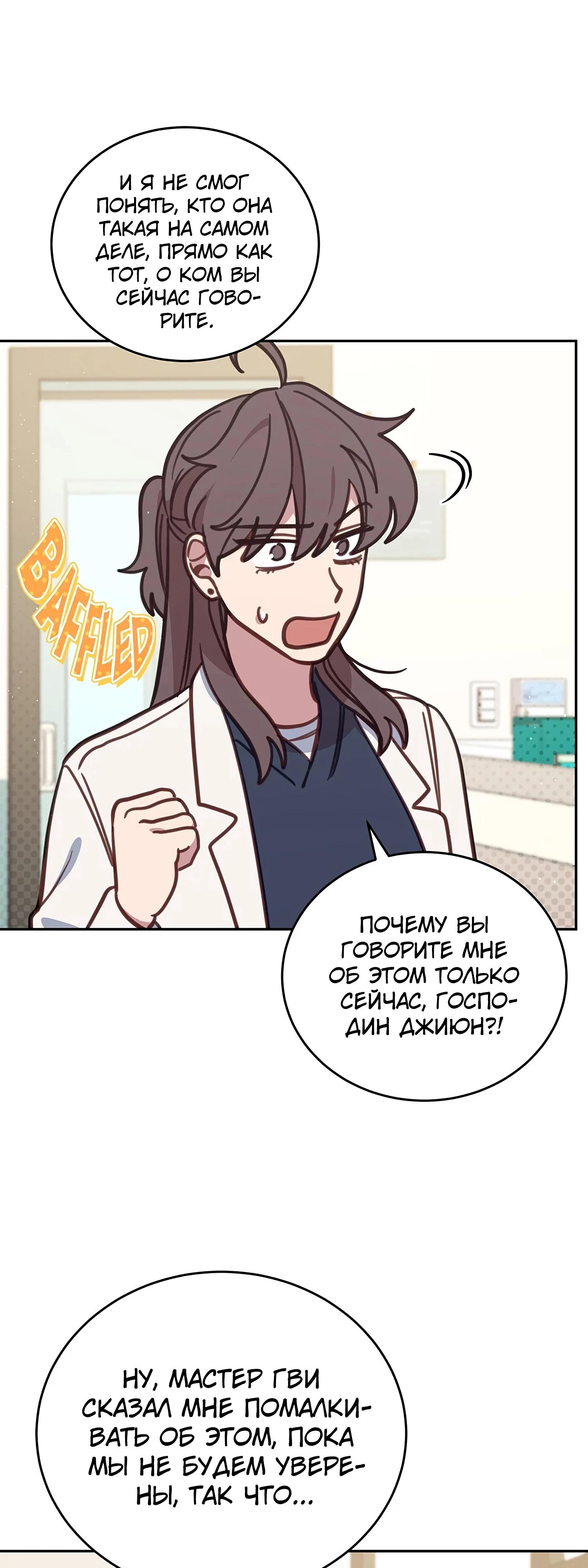 Манга Ветклиника на грани миров - Глава 106 Страница 43