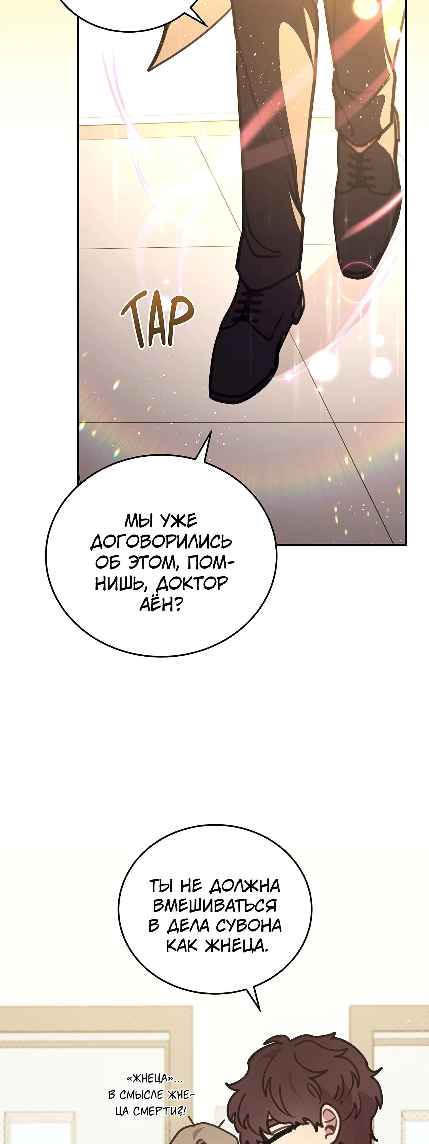 Манга Ветклиника на грани миров - Глава 106 Страница 5
