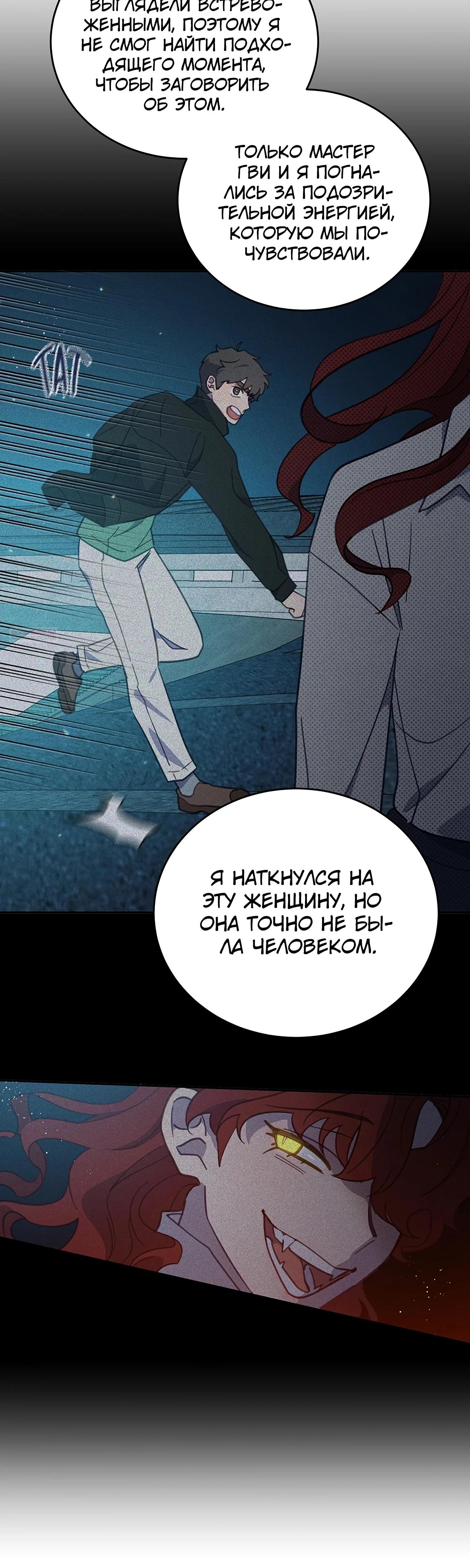 Манга Ветклиника на грани миров - Глава 106 Страница 42