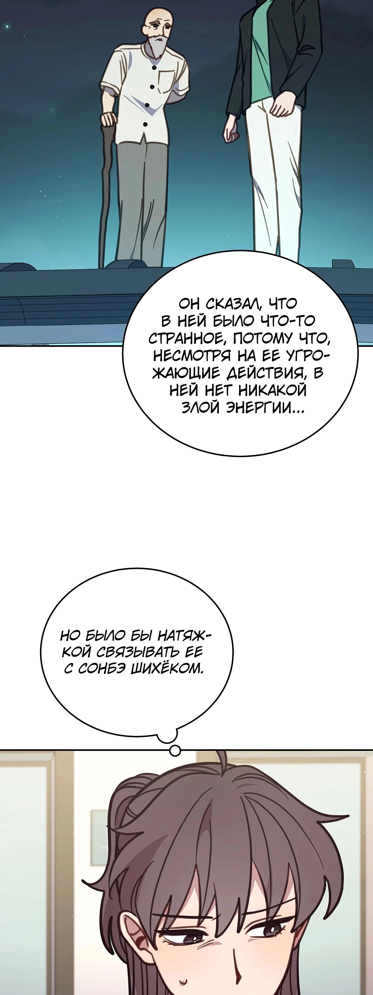 Манга Ветклиника на грани миров - Глава 106 Страница 45