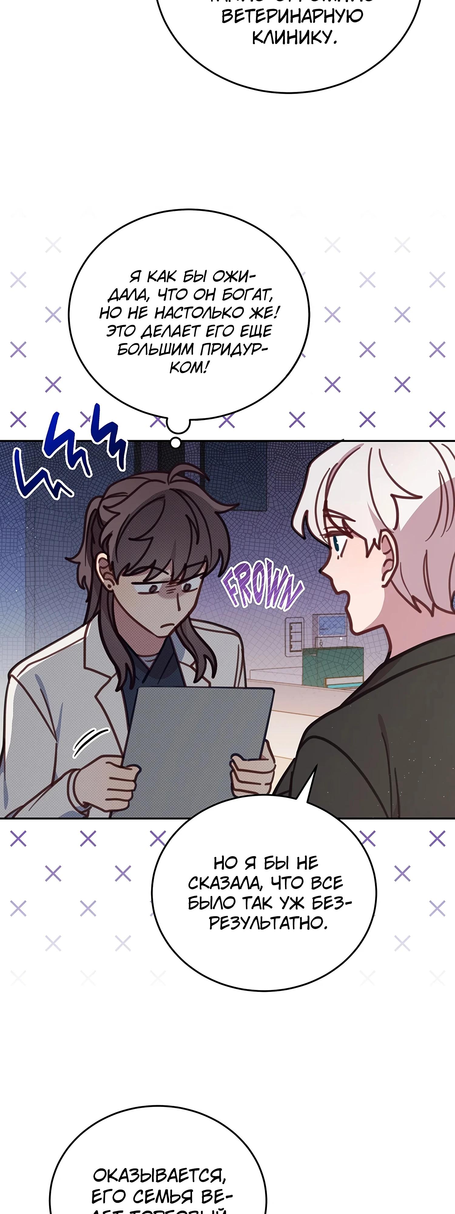 Манга Ветклиника на грани миров - Глава 106 Страница 32