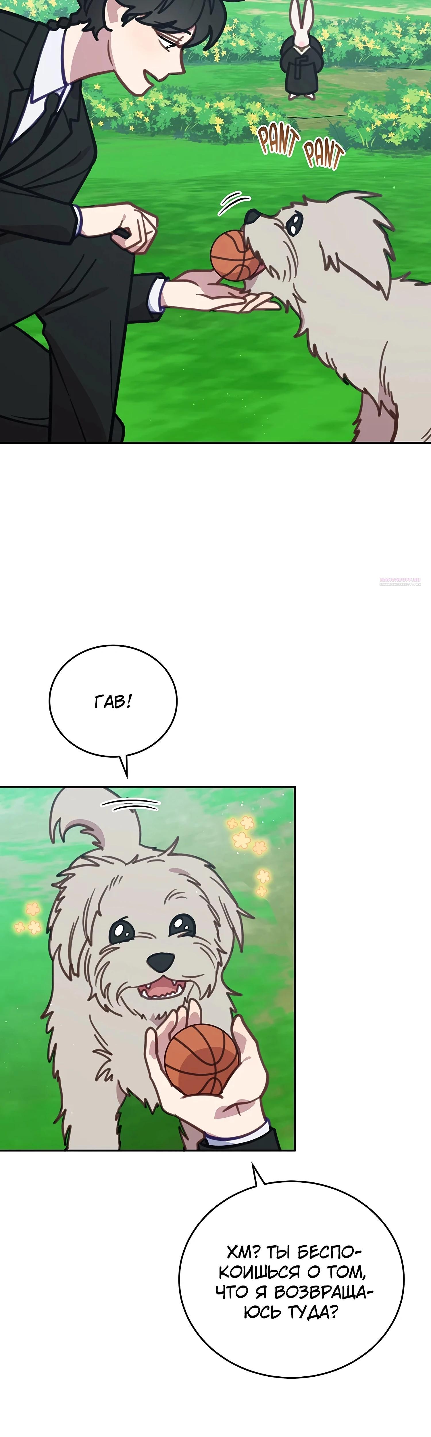 Манга Ветклиника на грани миров - Глава 106 Страница 18