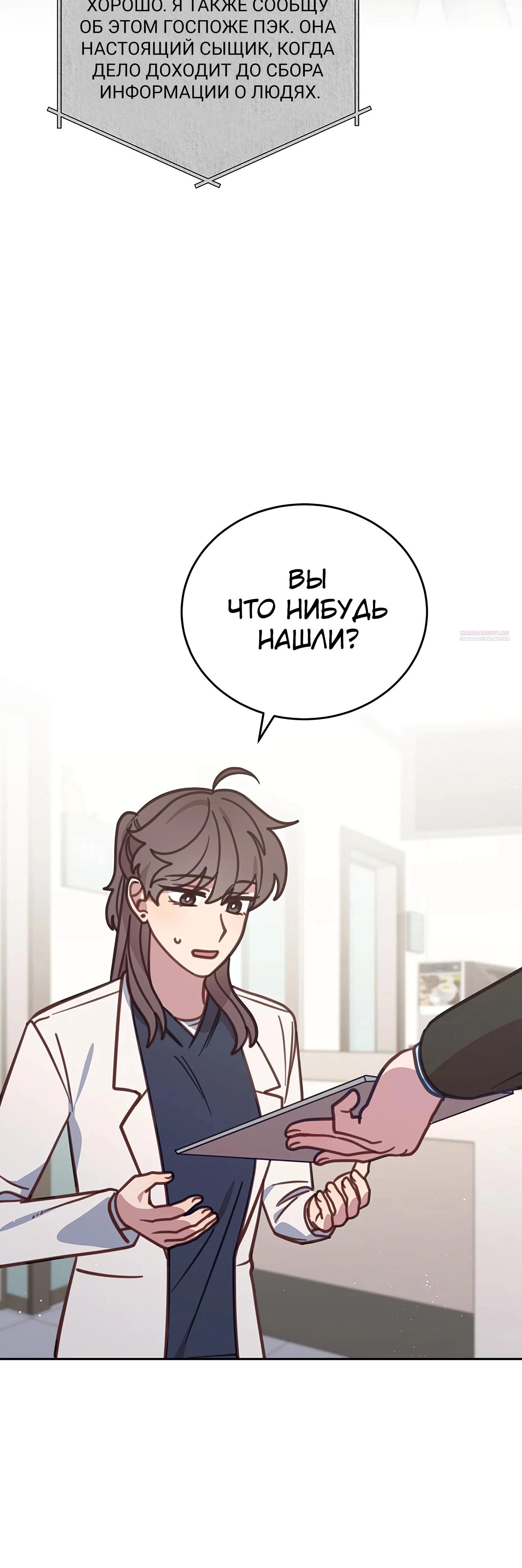 Манга Ветклиника на грани миров - Глава 106 Страница 30