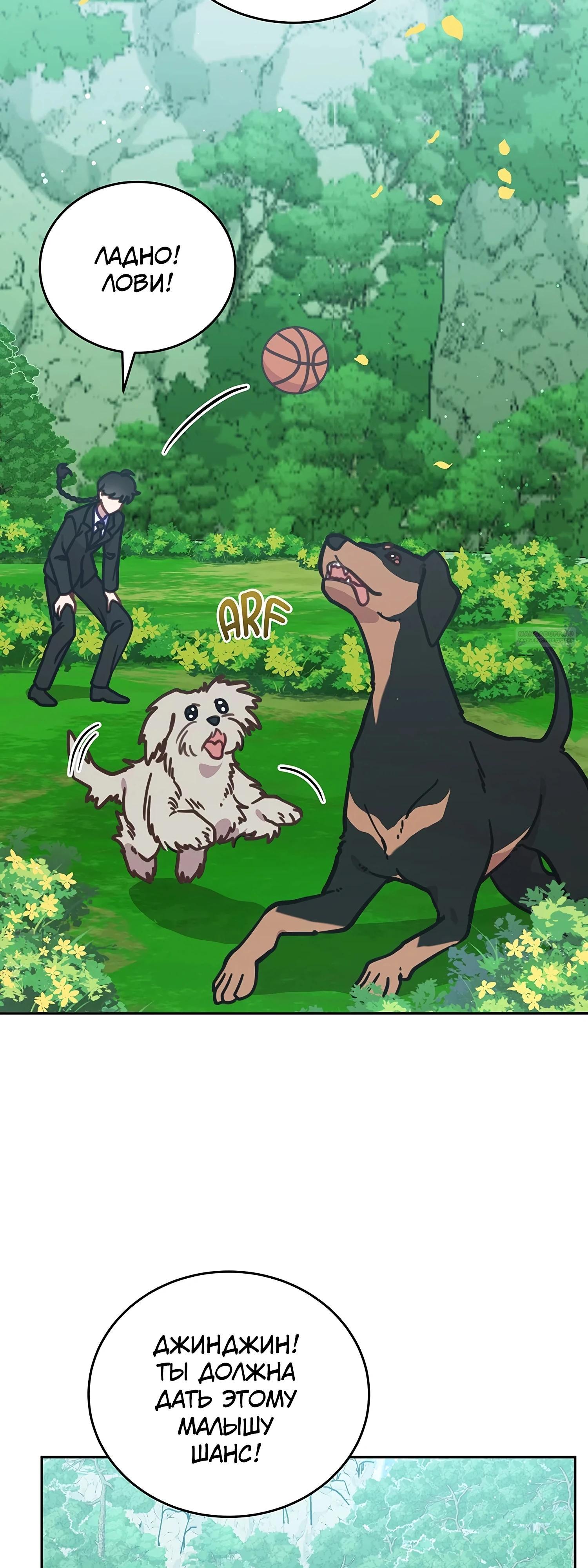 Манга Ветклиника на грани миров - Глава 106 Страница 14