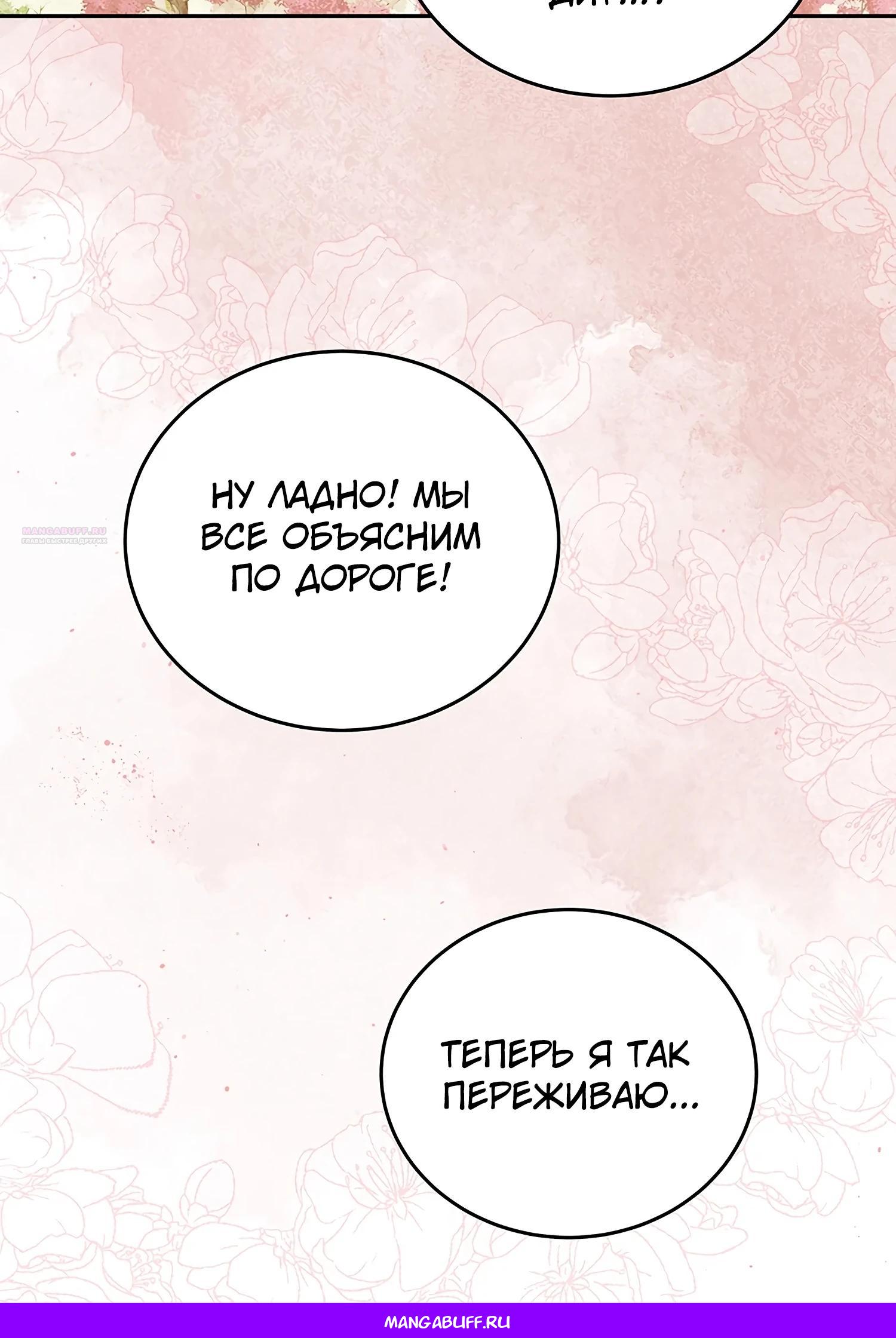 Манга Ветклиника на грани миров - Глава 106 Страница 52