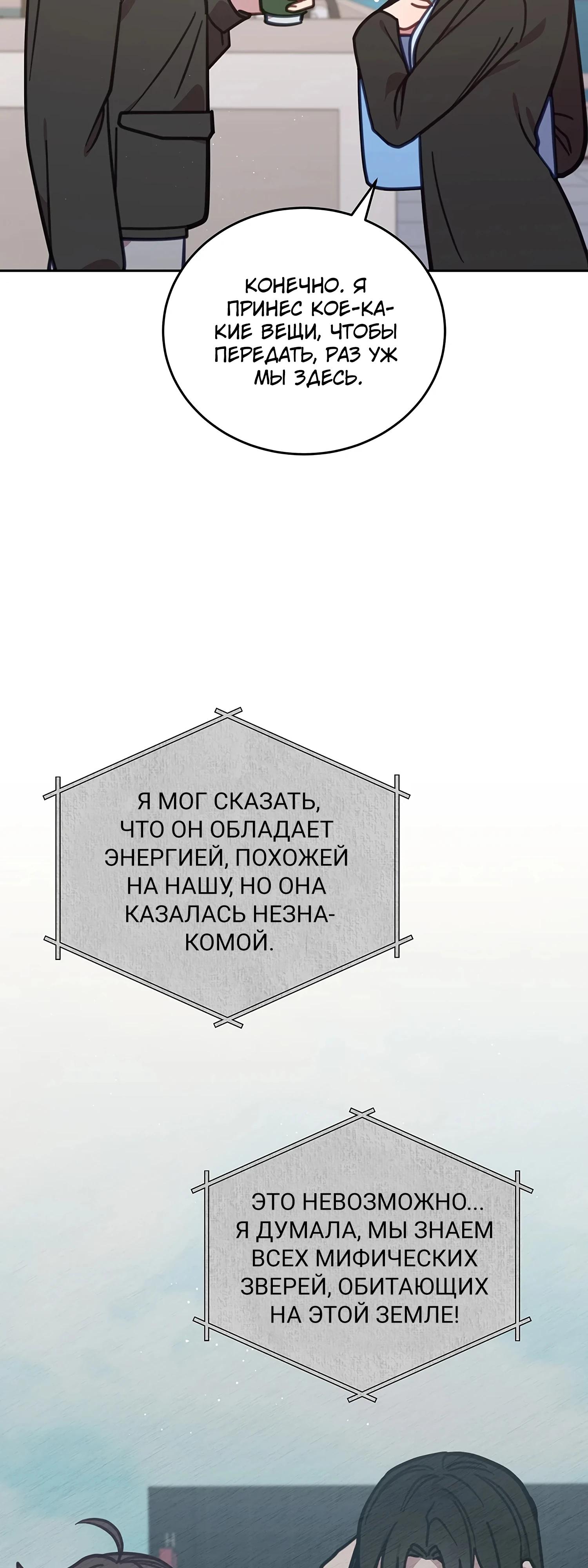 Манга Ветклиника на грани миров - Глава 106 Страница 28