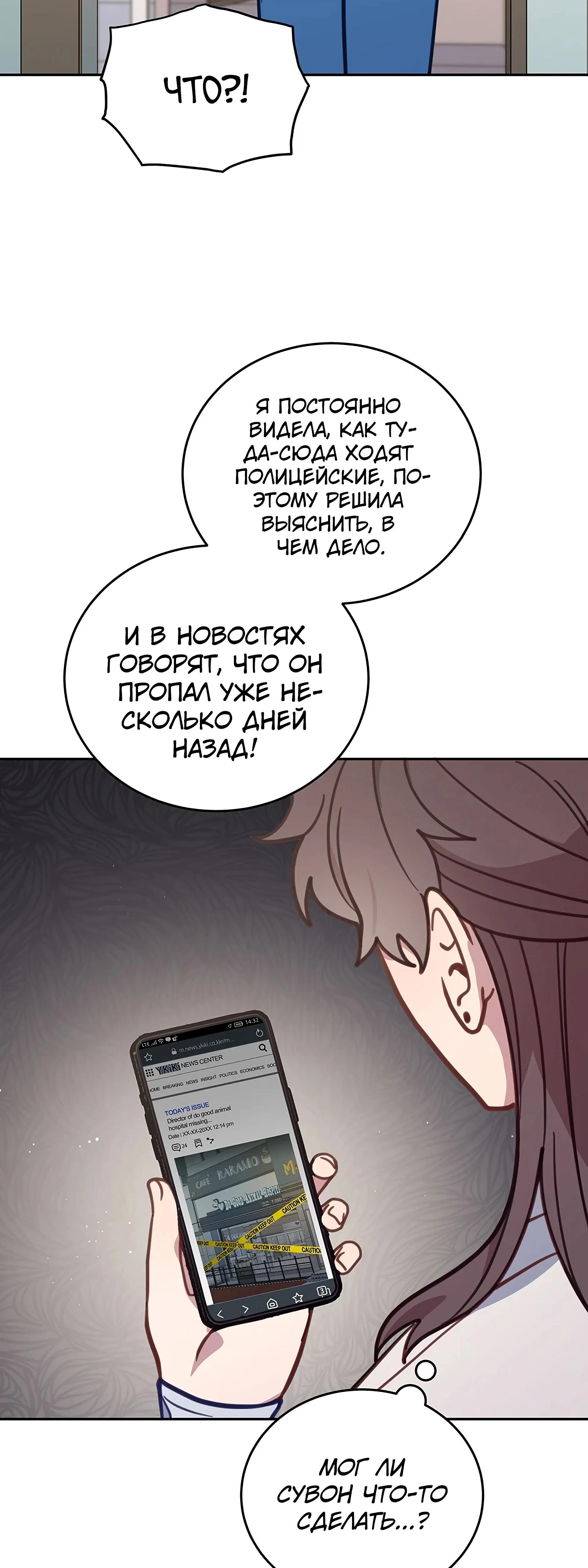 Манга Ветклиника на грани миров - Глава 106 Страница 3